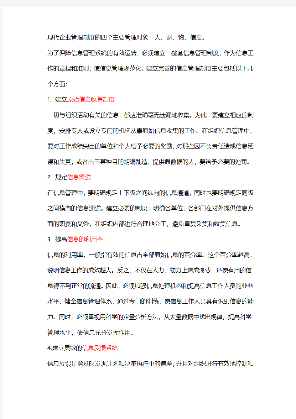 现代企业管理制度的四个主要管理对象