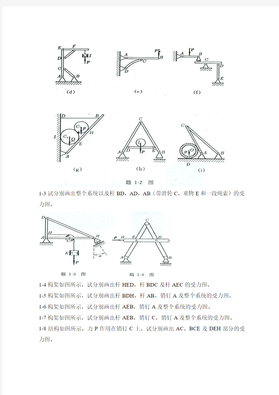 工程力学--静力学(北京科大、东北大学版)第4版_第一章___第l六章习题答案