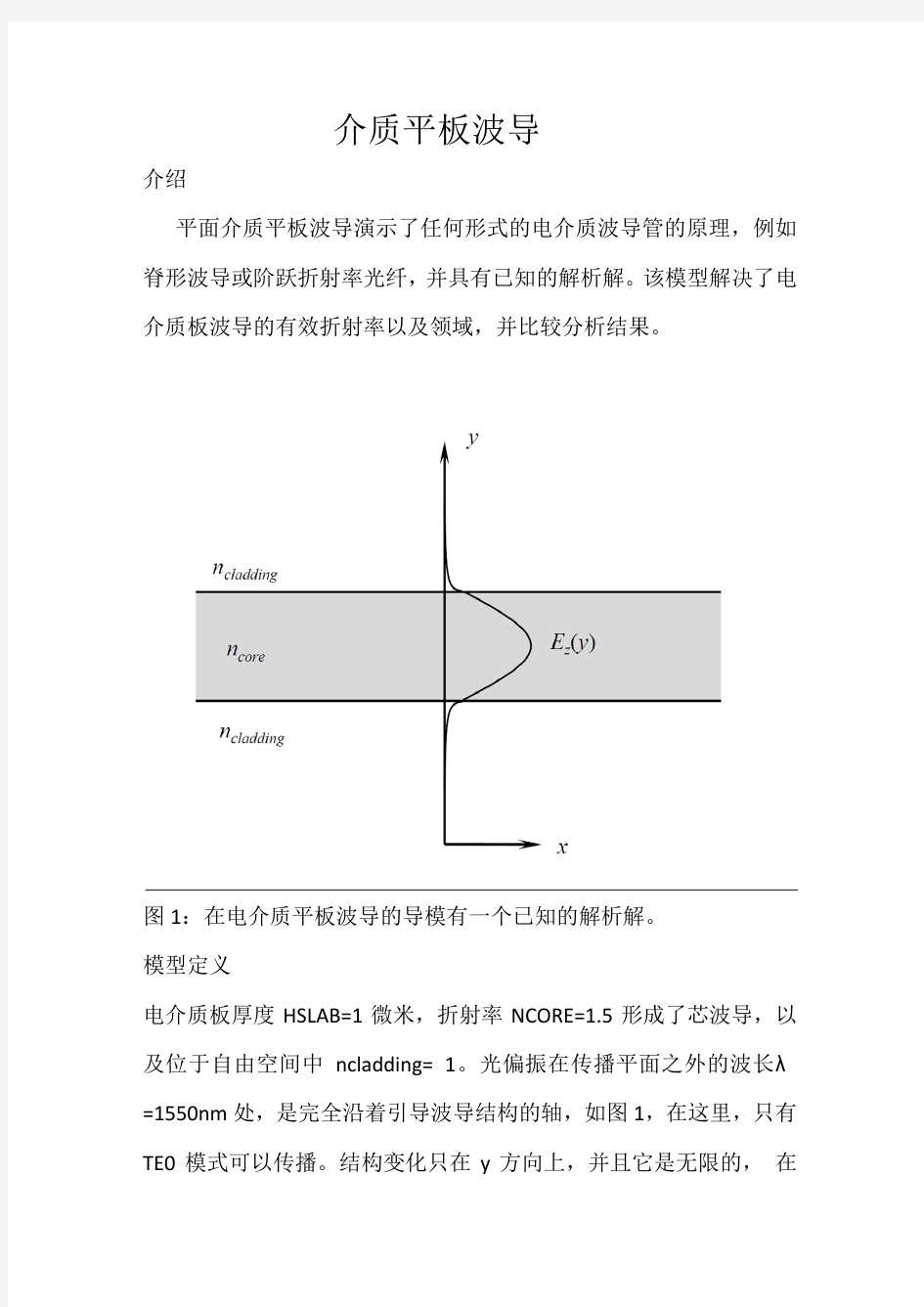 介质平板波导建模过程