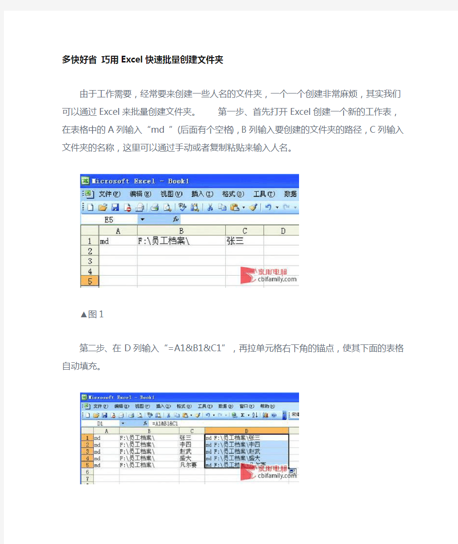 巧用Excel快速批量创建文件夹