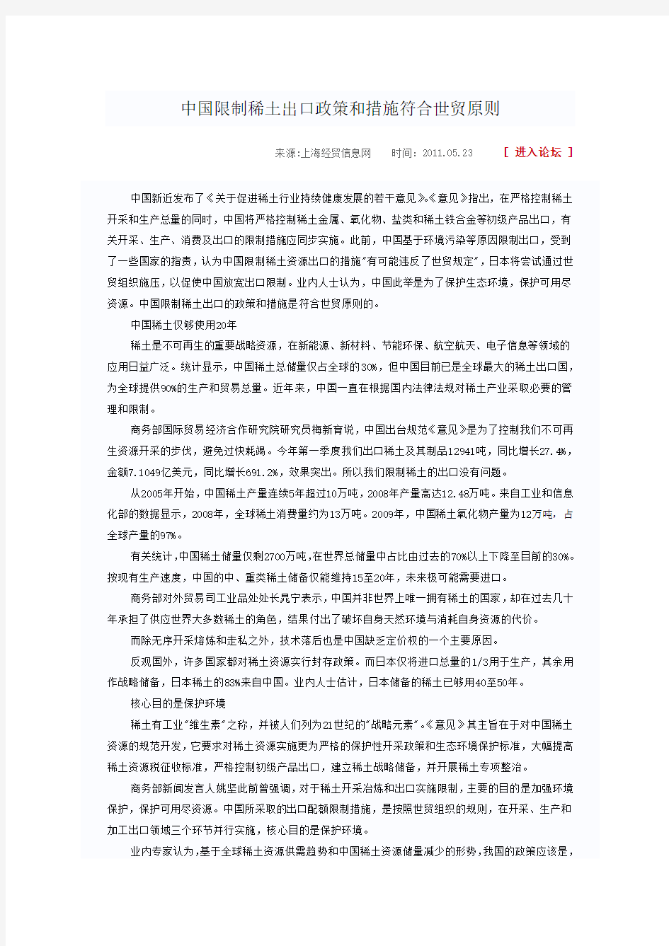 中国限制稀土出口政策和措施符合世贸原则