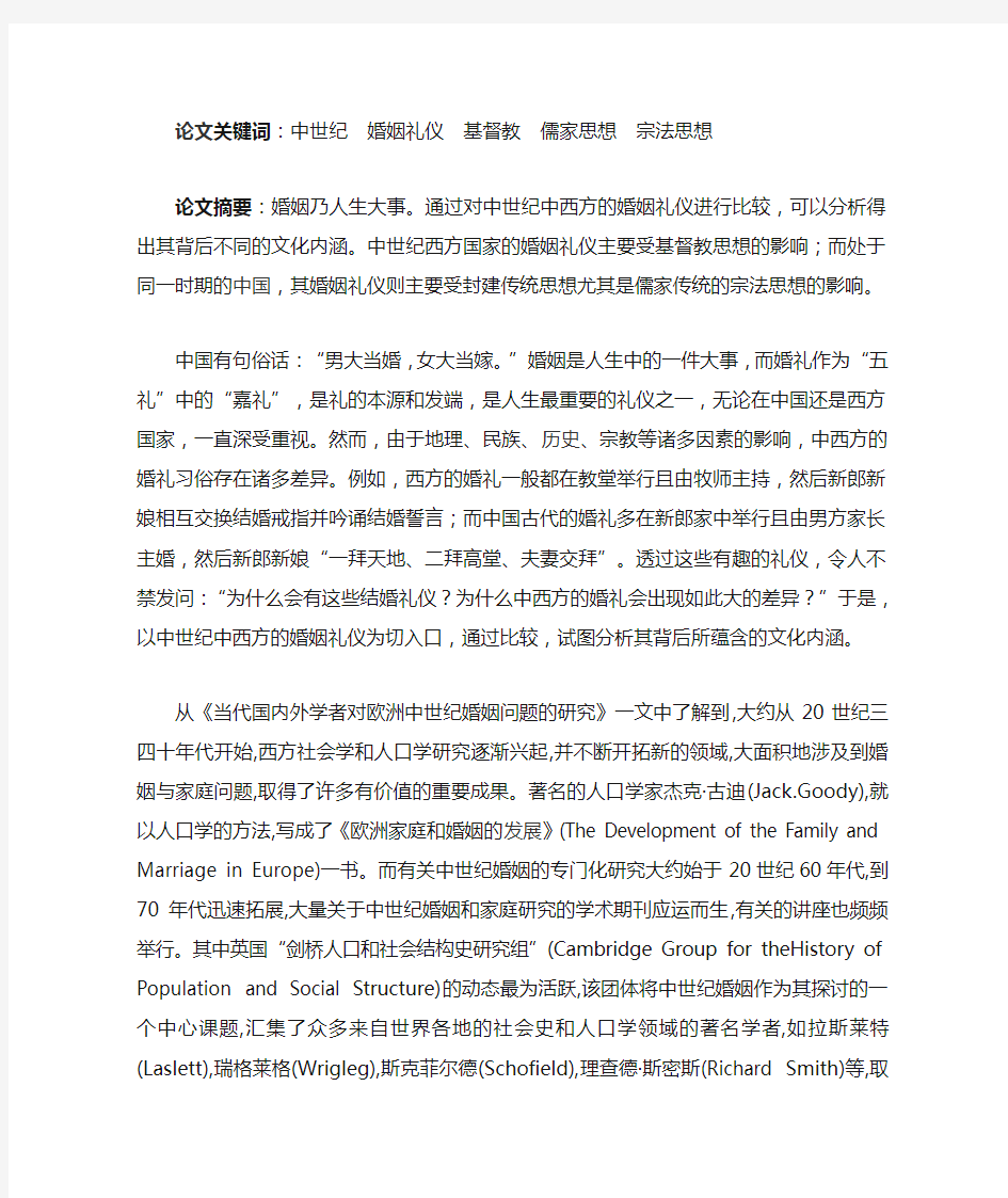 浅谈中西方婚俗礼仪之差异