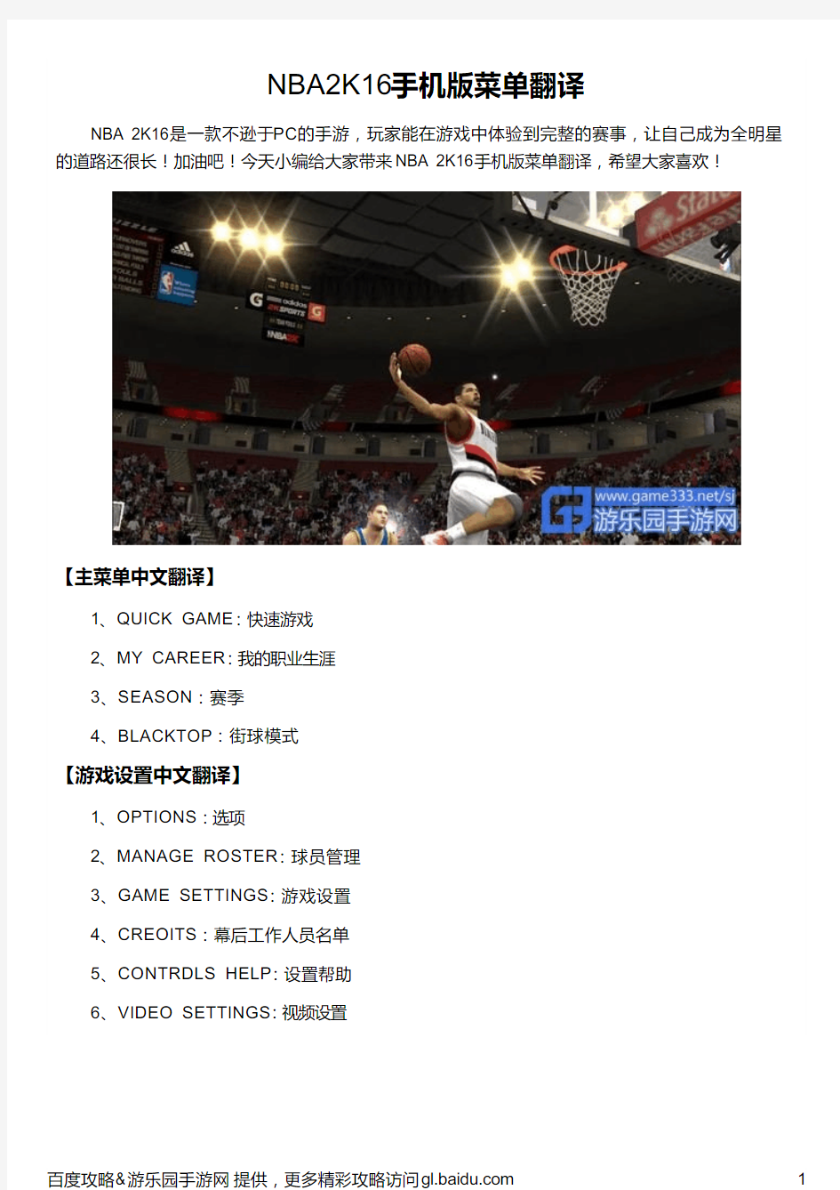 NBA2K16手机版菜单翻译
