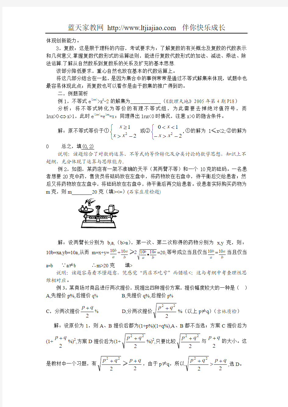 江苏省兴化中学2008届高三高考模拟创新试题分类汇编(数学)