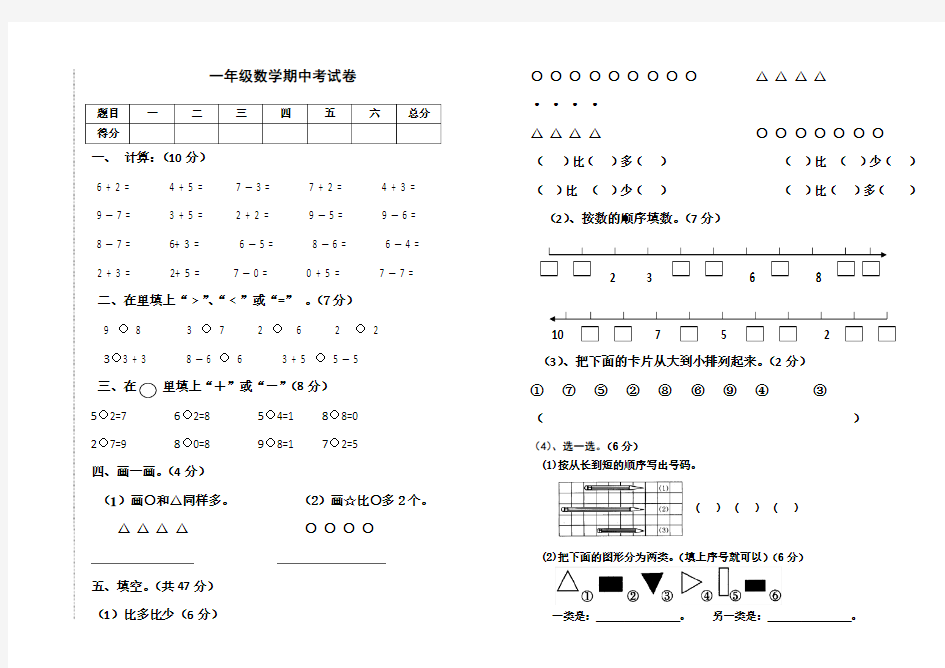 一年级数学期中考试卷