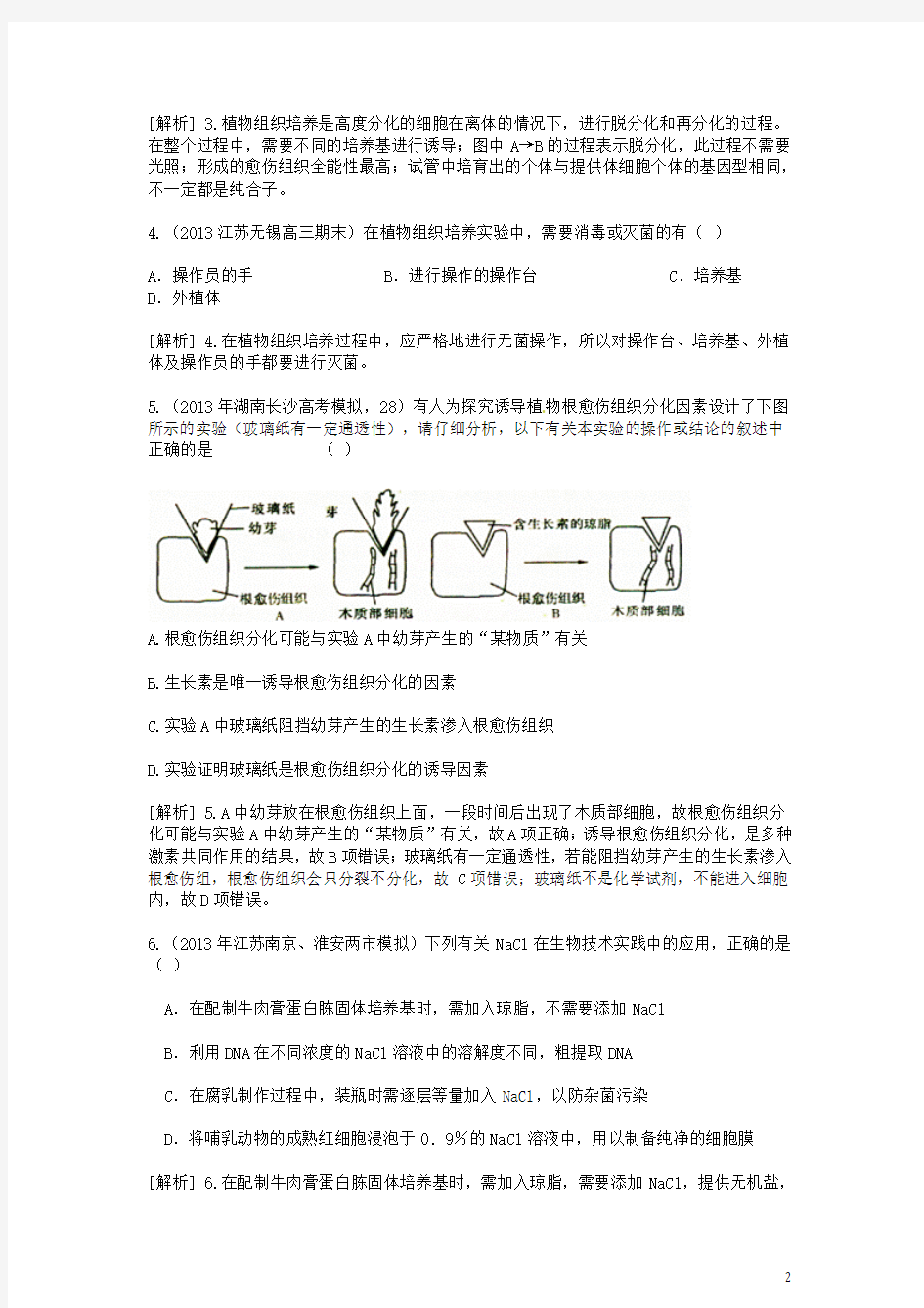 2015届高考生物大一轮复习 基因工程及应用精品试题(含2014试题)