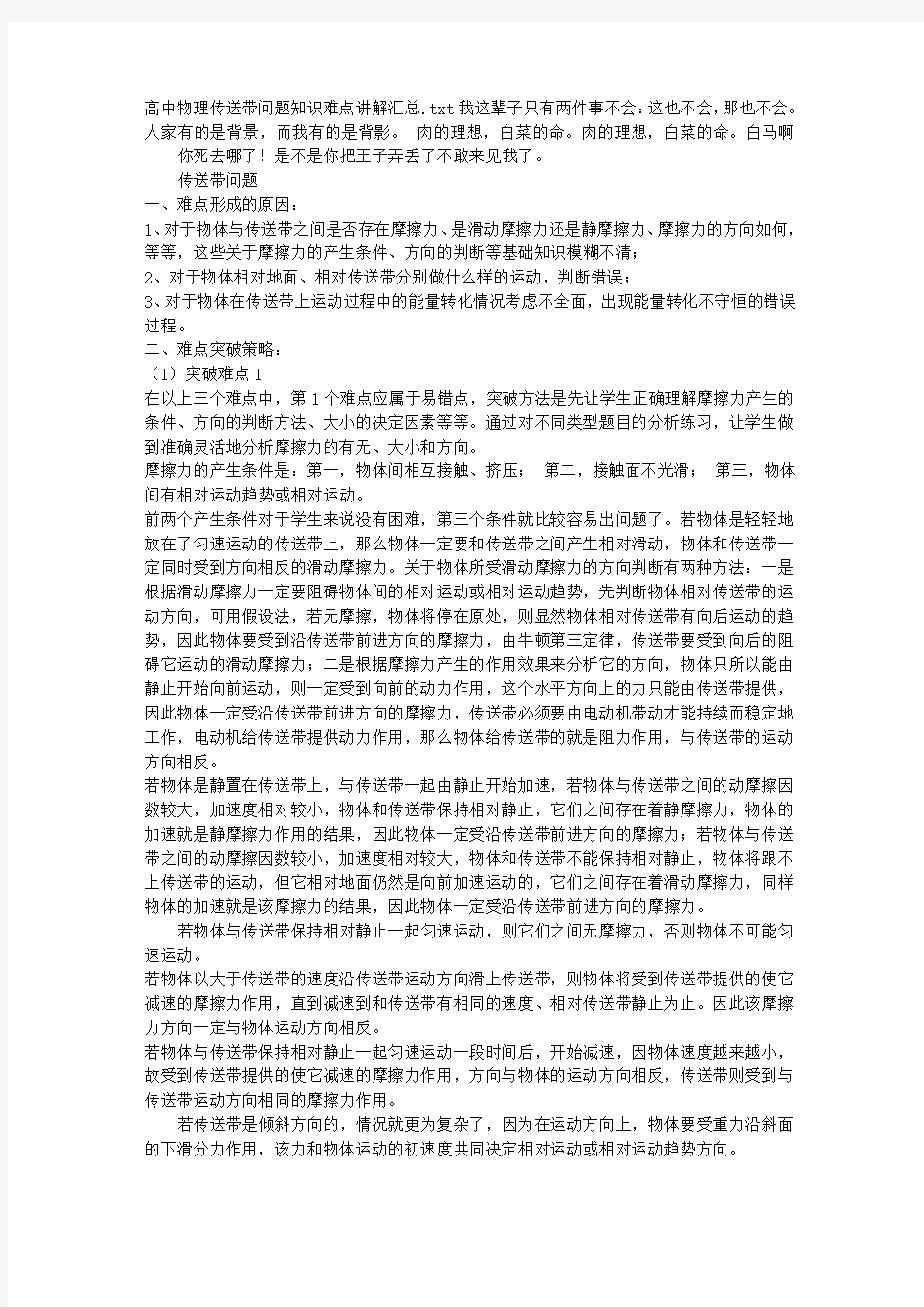 高中物理传送带问题知识难点讲解汇总