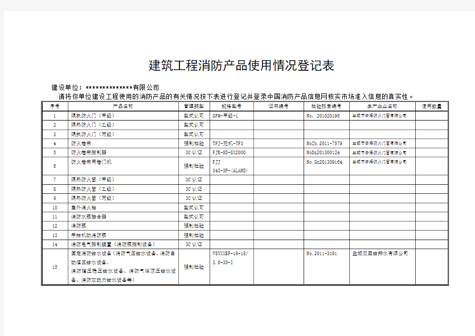 消防产品登记表填写规范