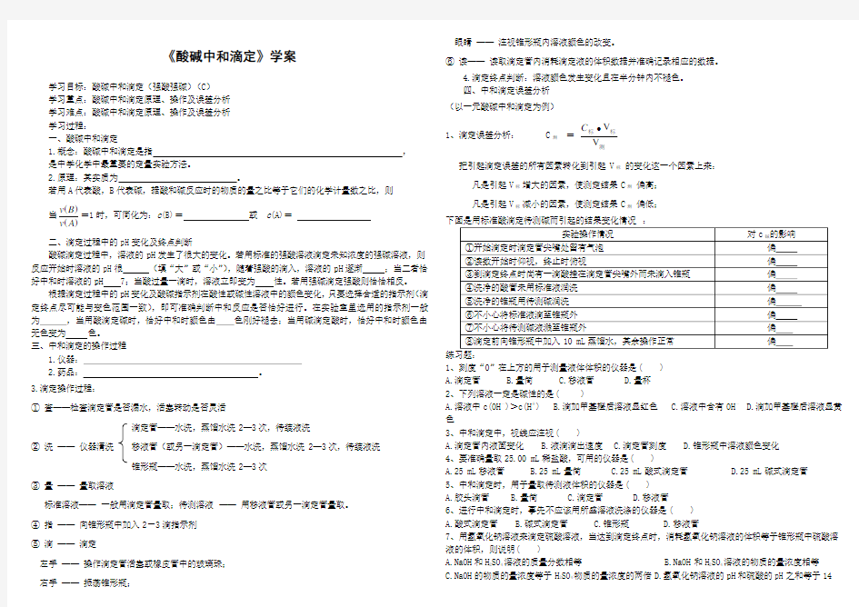 《酸碱中和滴定》学案