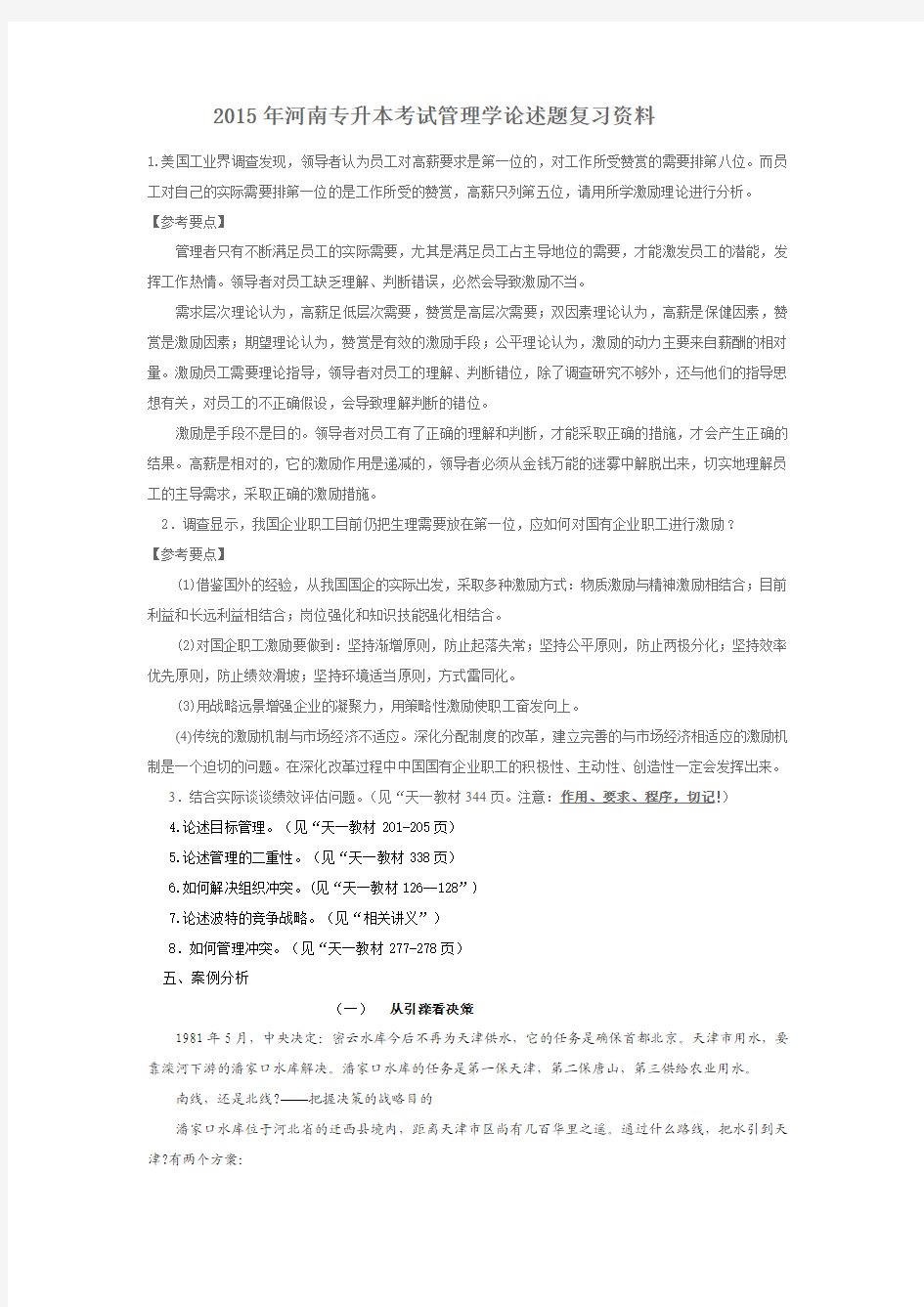 2015管理学论述题复习资料