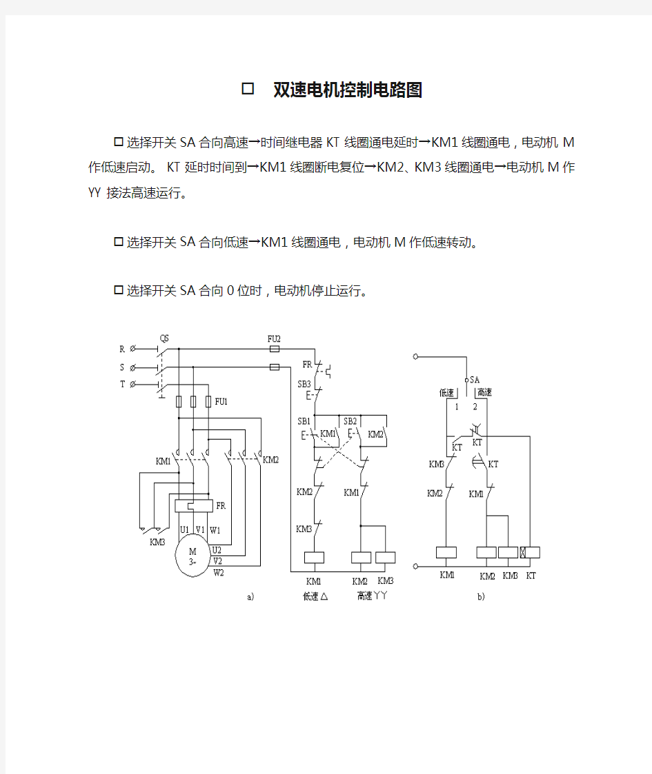 双速电机控制电路图