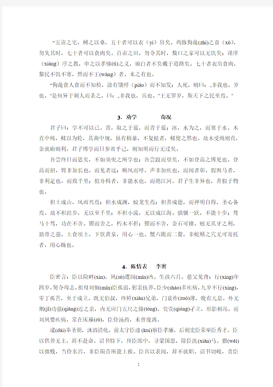 (已校对)2013年广东高考语文古诗文背诵篇目及内容
