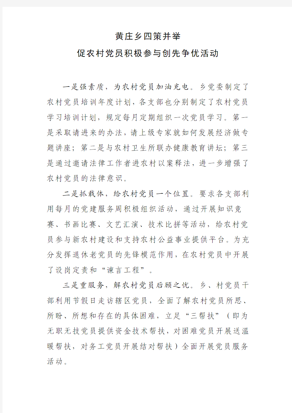 坚持四个率先  做到两个注重