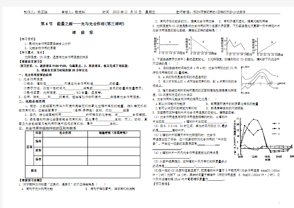 光合作用导学案   公开课