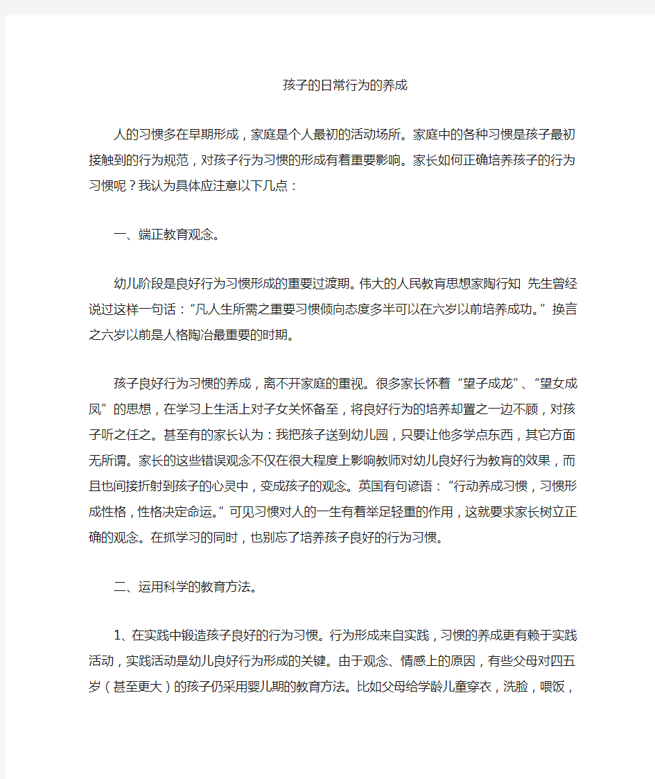 家长如何正确培养孩子的行为习惯呢