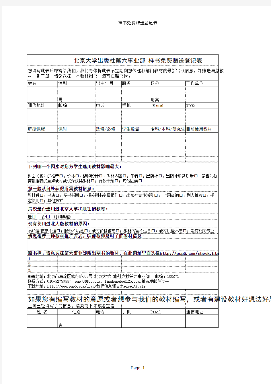 北京大学出版社样书赠送登记表