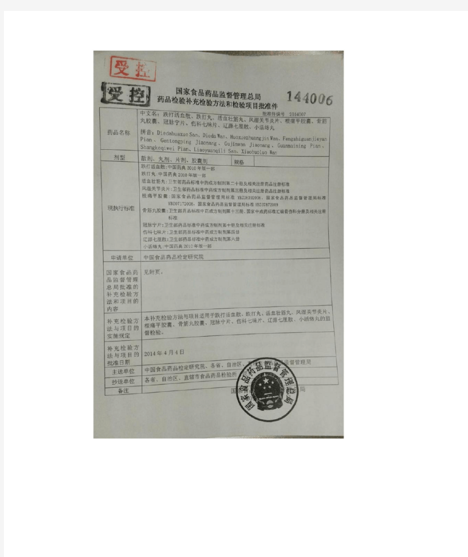 含松香酸产品补充检验方法2014007