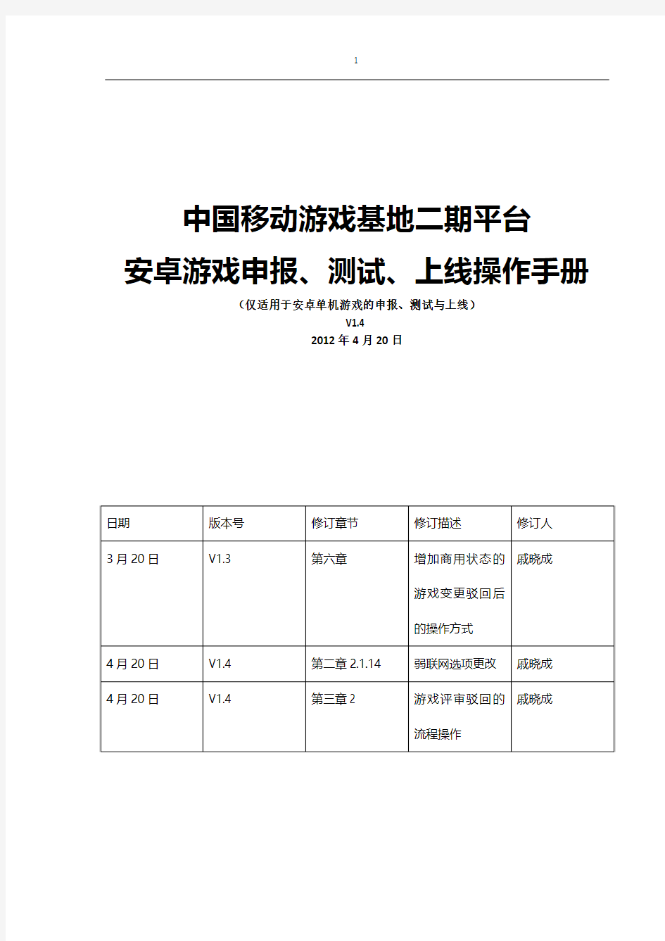 二期平台安卓游戏(单机)申报、测试、上线操作手册_4.23