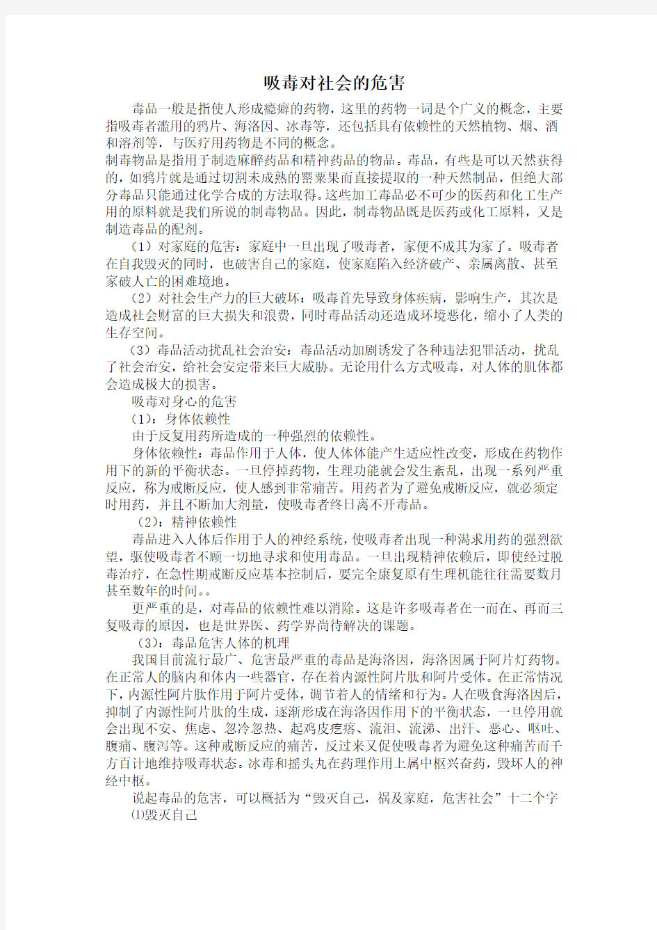 吸毒对社会的危害