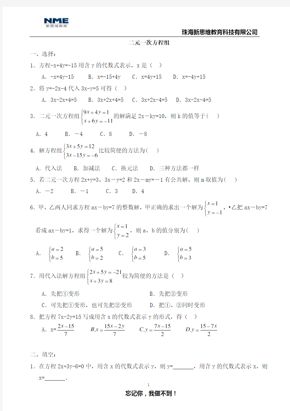 七年级数学(下) 二元一次方程练习题(代入消元法和加减消元法)