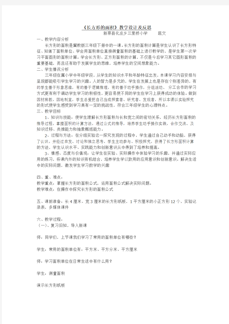 优质课教案《长方形的面积》教学设计及反思