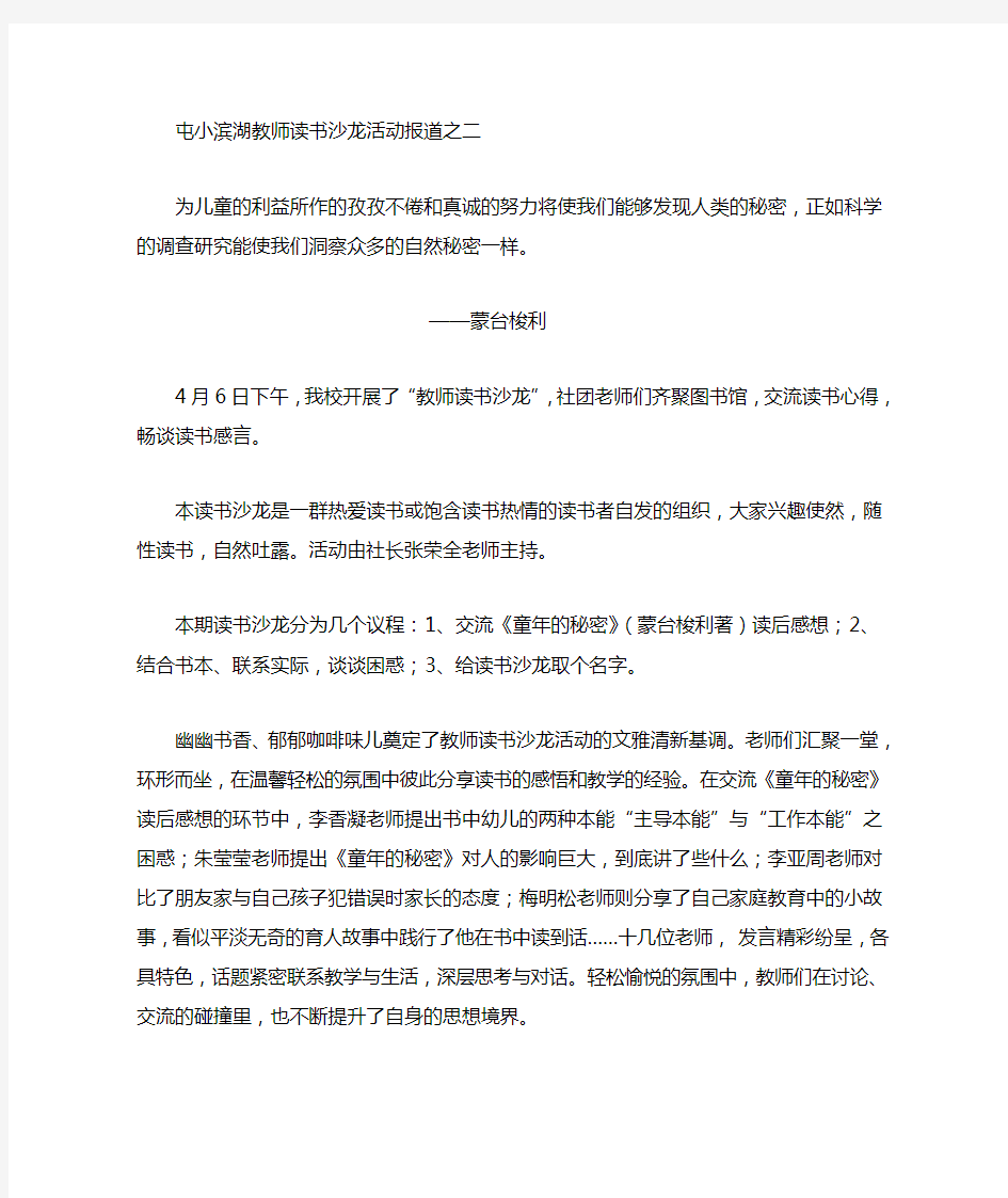 教师读书沙龙活动报道