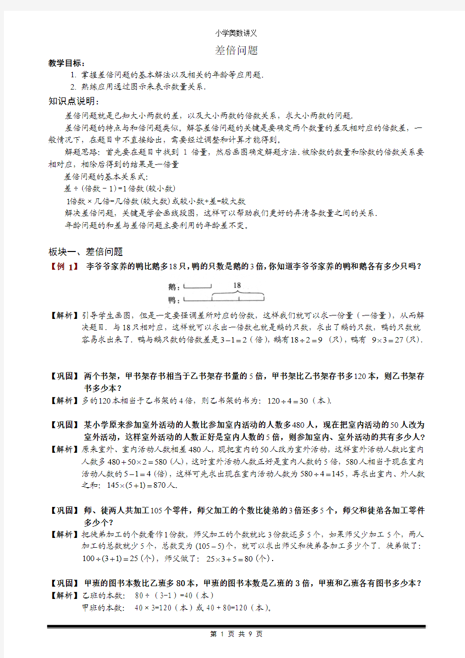 差倍问题.题库教师版.doc 2