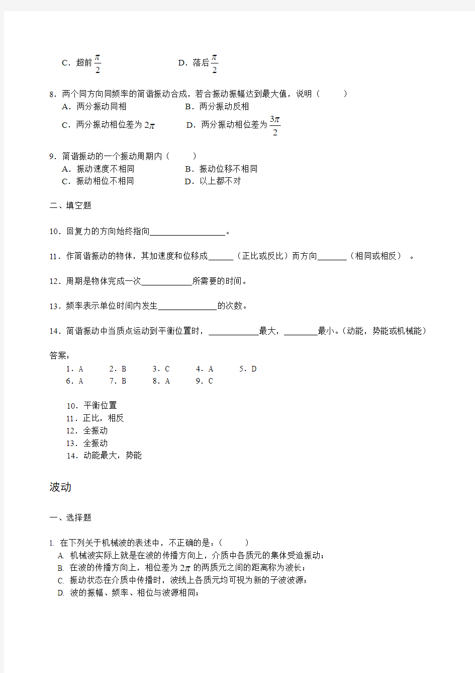 大学物理AII基本概念(选择+填空)附答案