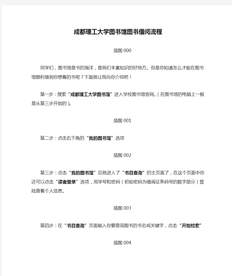 成都理工大学图书馆图书借阅流程