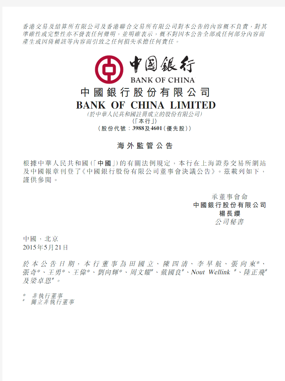 中国银行股份有限公司 BANK OF CHINA LIMITED