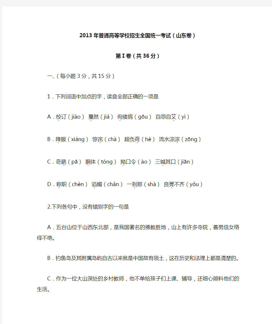 2013山东高考语文试卷含答案