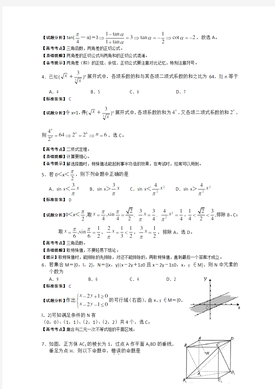 2007年江西省高考试题(数学理)全解全析