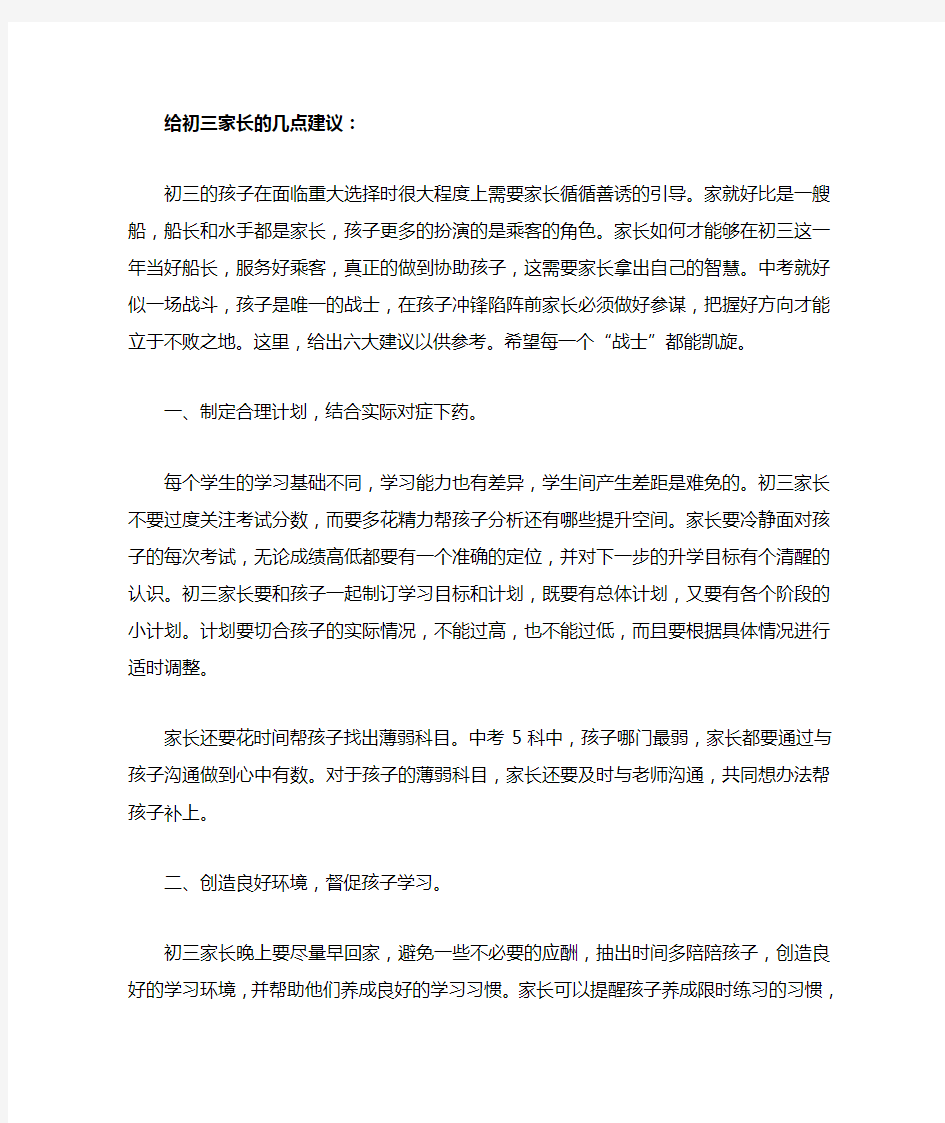 给初三家长的几点建议