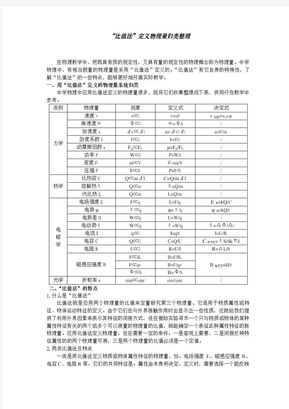 比值法定义物理量