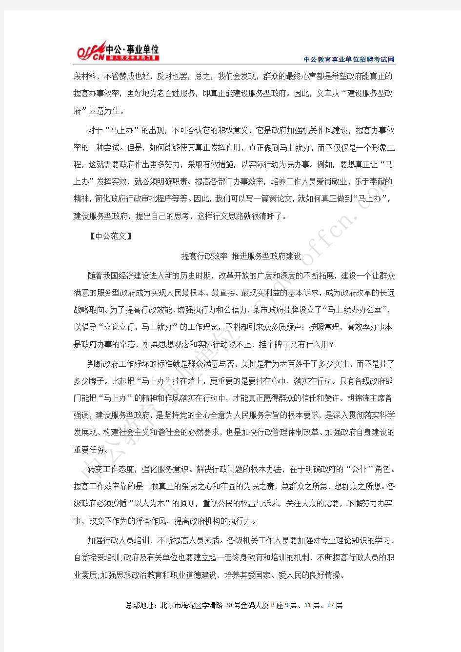 2013年湖北省直事业单位考试“材料作文”真题解析