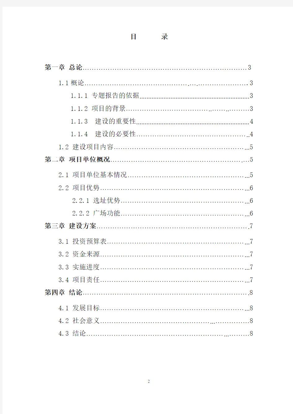 新农村文化广场建设项目可行性研究报告