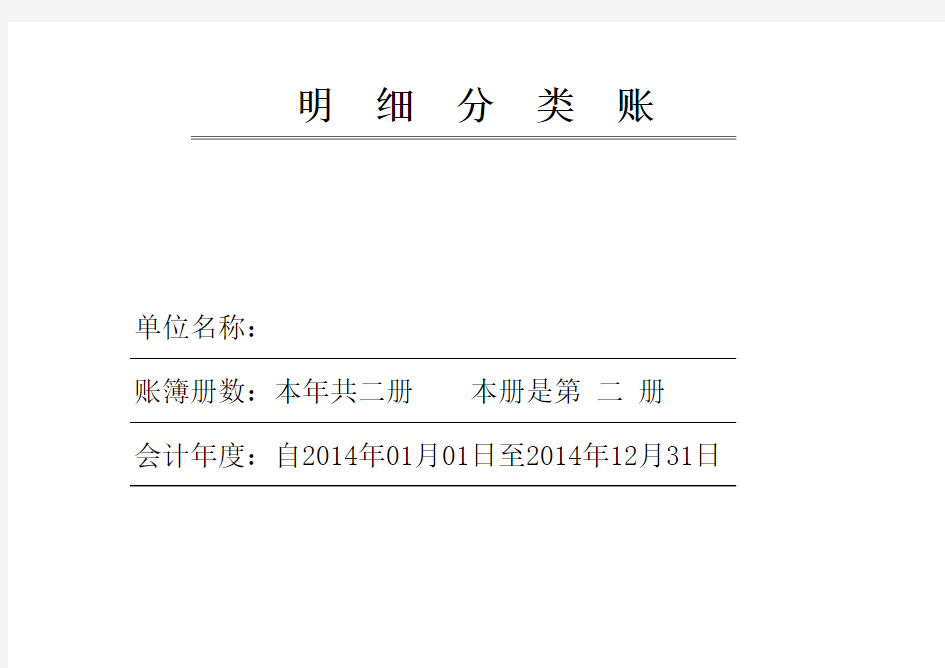 总账明细账封面模版