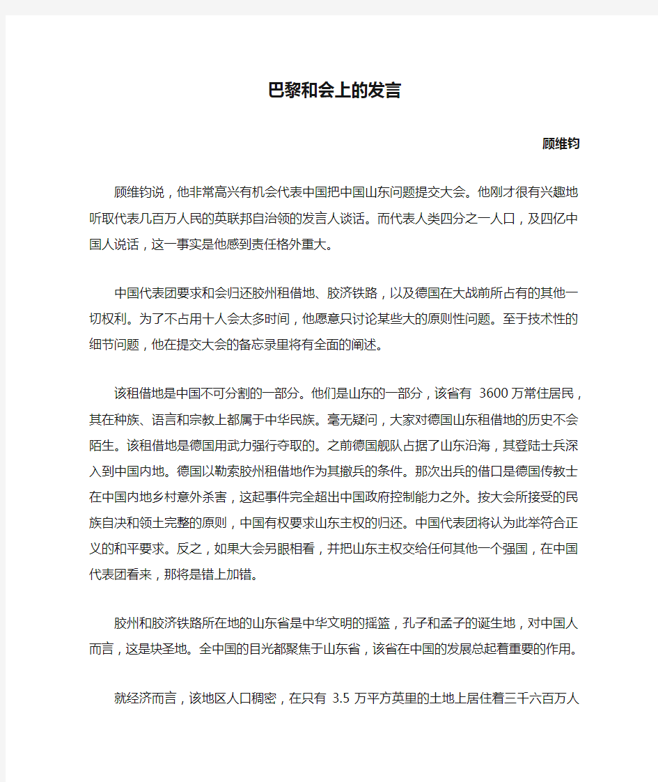 外交辞令 巴黎和会上的发言