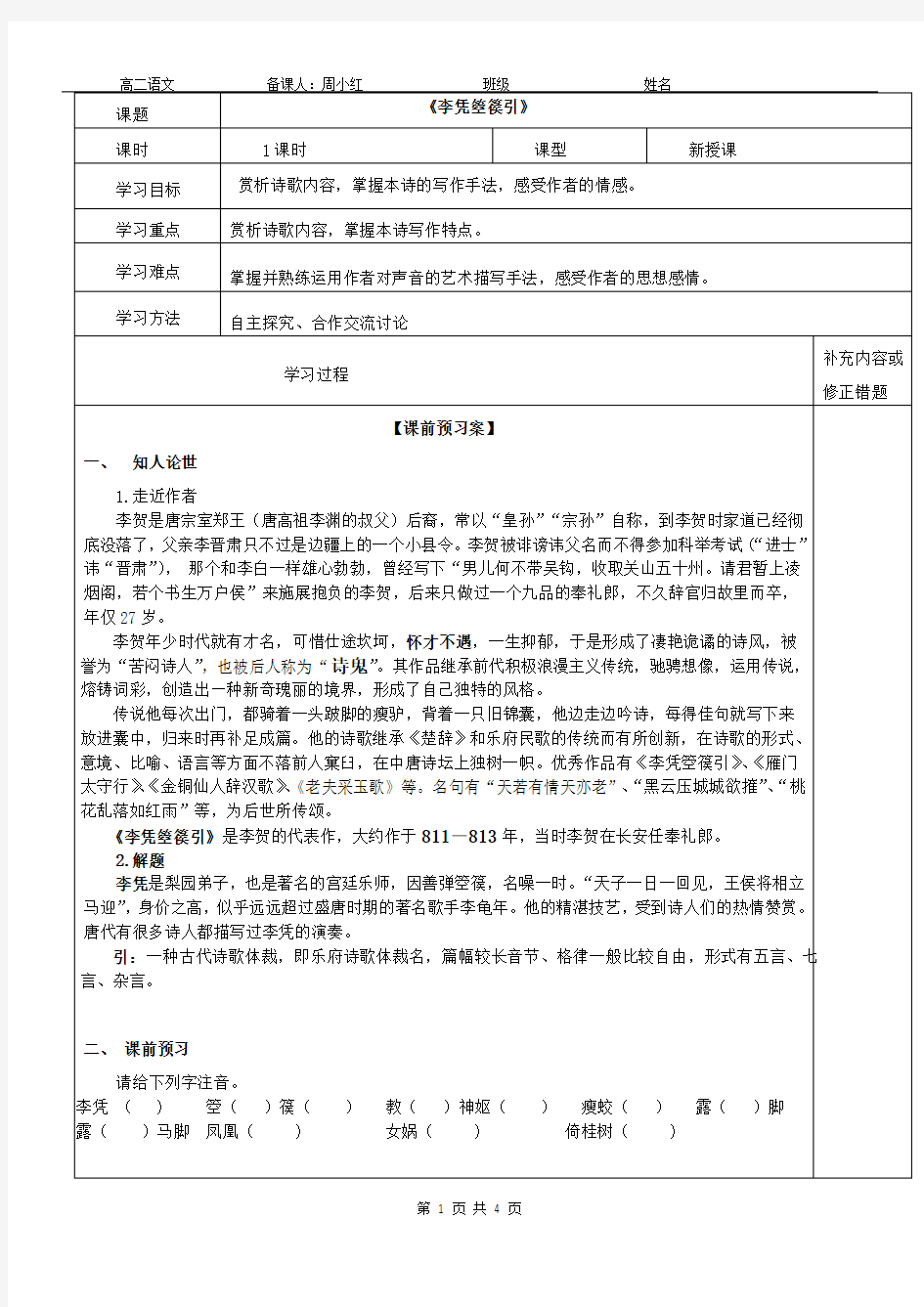 李凭箜篌引导学案一等奖