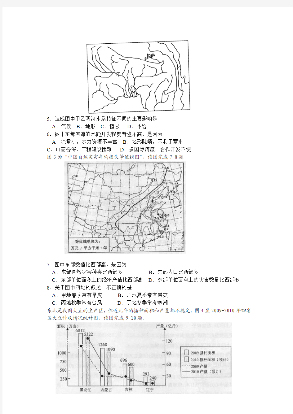 2011年杭州市第二次高考科目教学质量检测文科综合试题卷