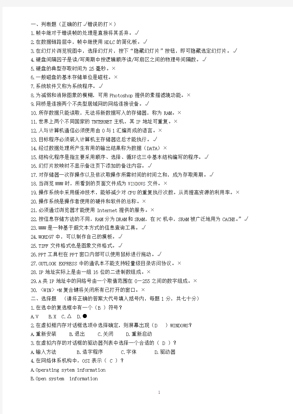 计算机操作员高级理论知识练习卷123(随题答案)