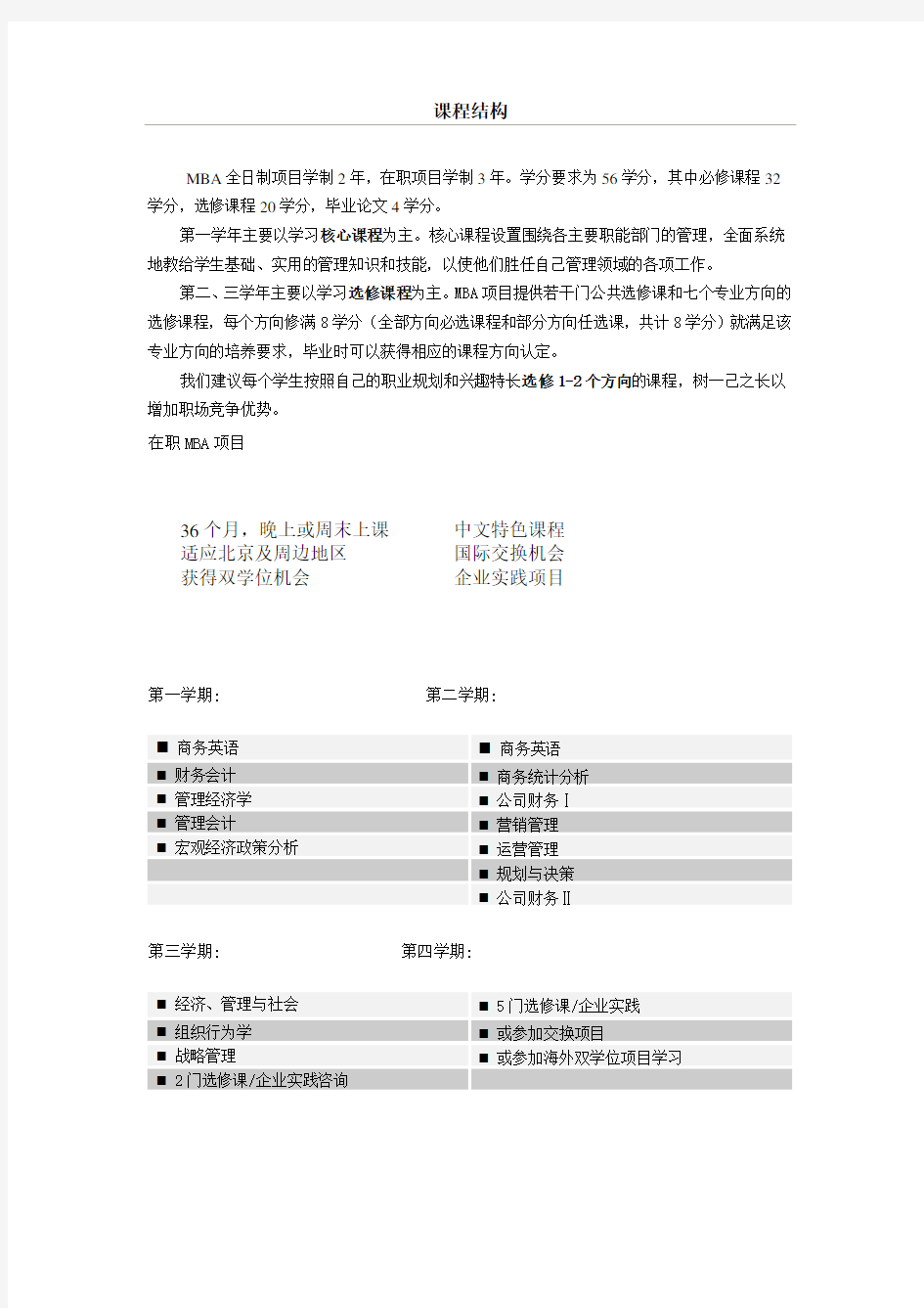 北大光华管理学院--课程安排(自学用)