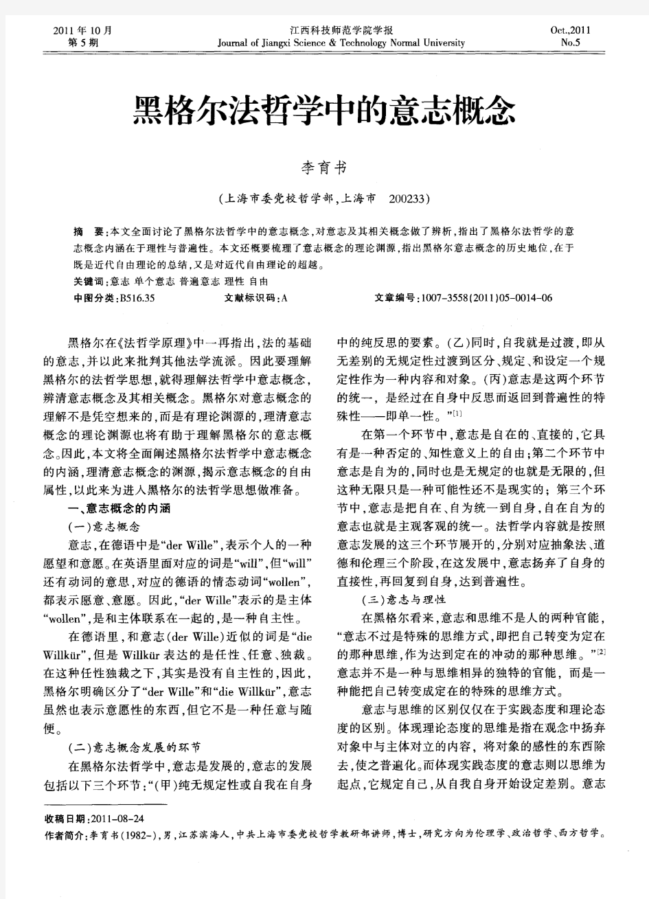 黑格尔法哲学中的意志概念