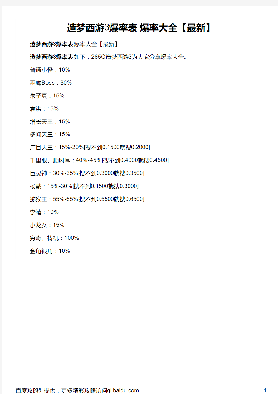 造梦西游3爆率表 爆率大全【最新】