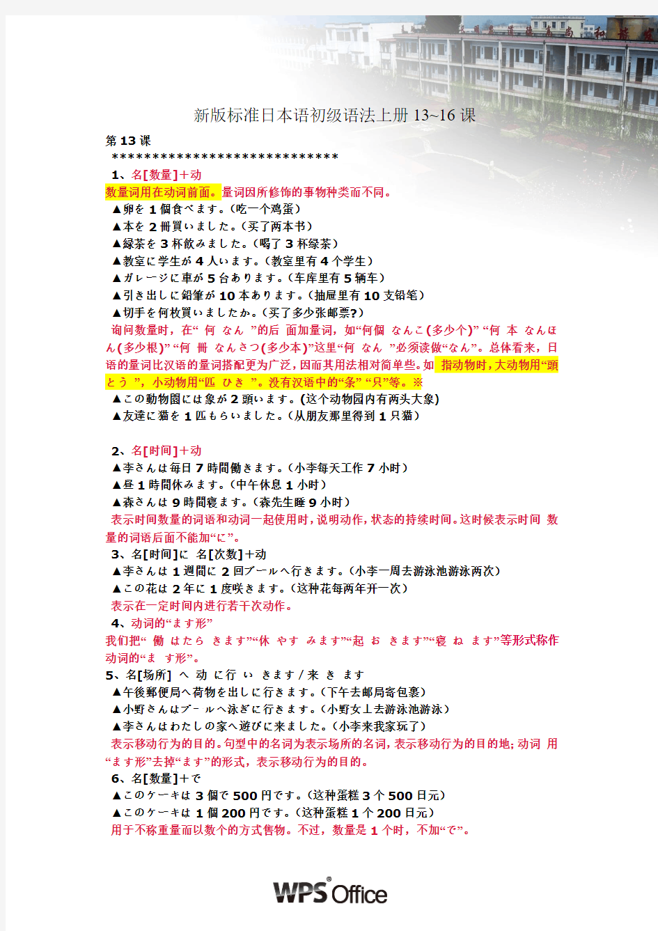 新版标准日本语初级语法上册13-16课
