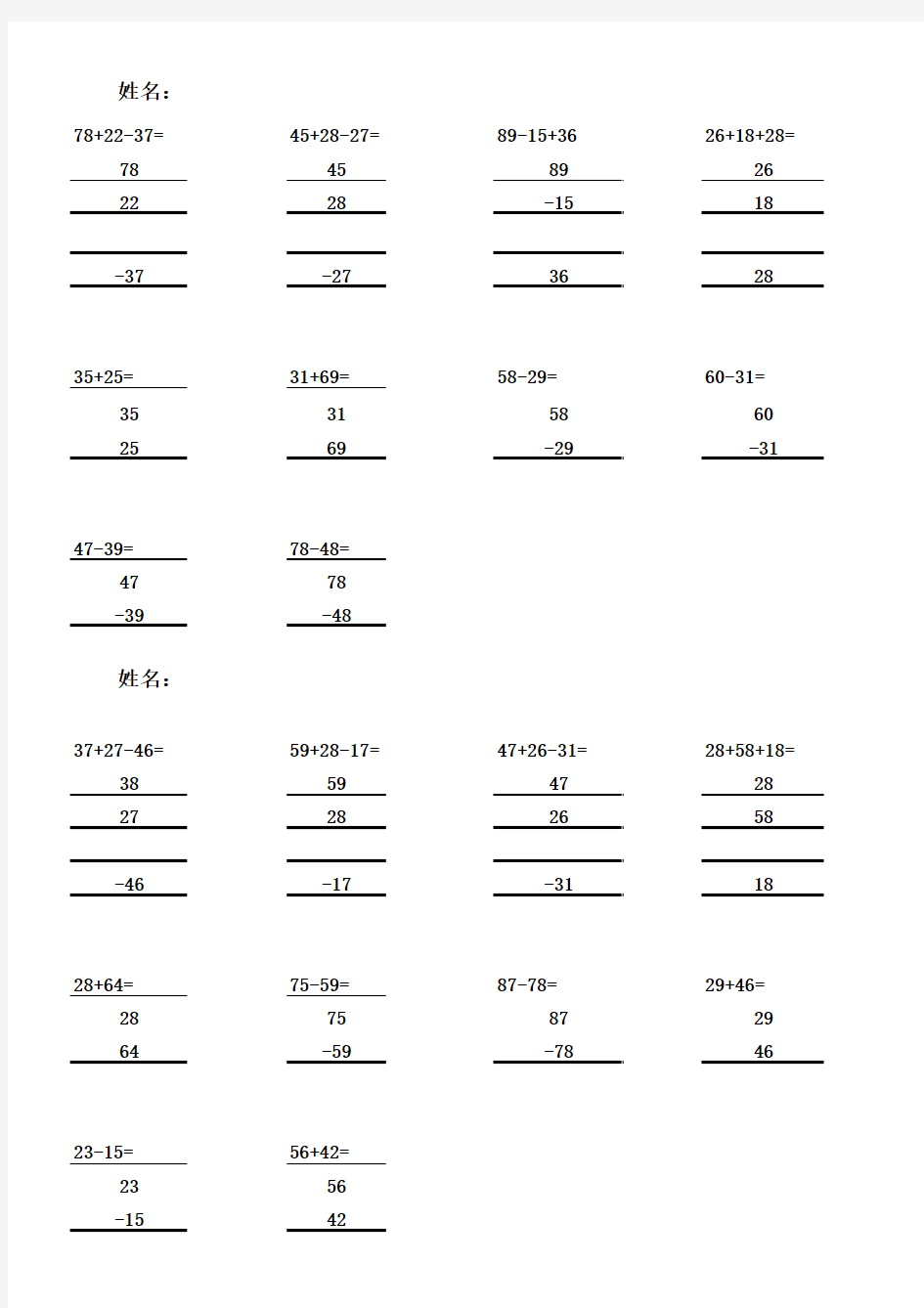 人教版小学二年级数学竖式计算