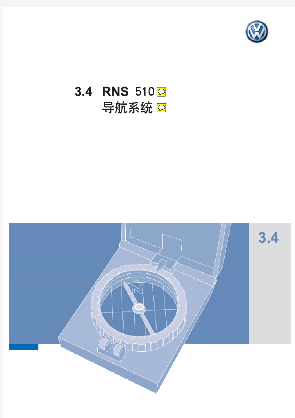 RNS510导航中文说明清晰版