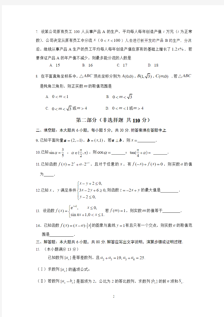 2014-2015朝阳高三第一学期期中数学文科试题_及答案
