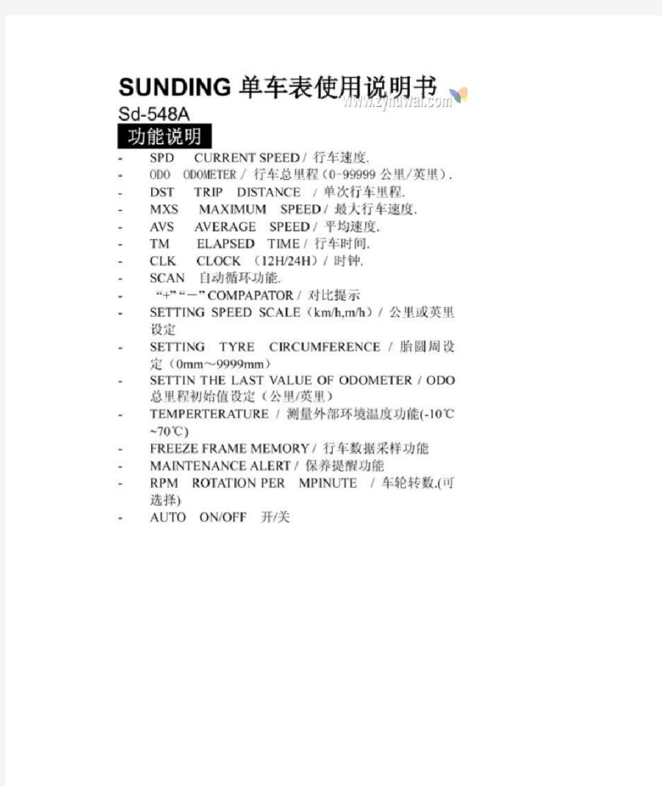 sunding码表说明书