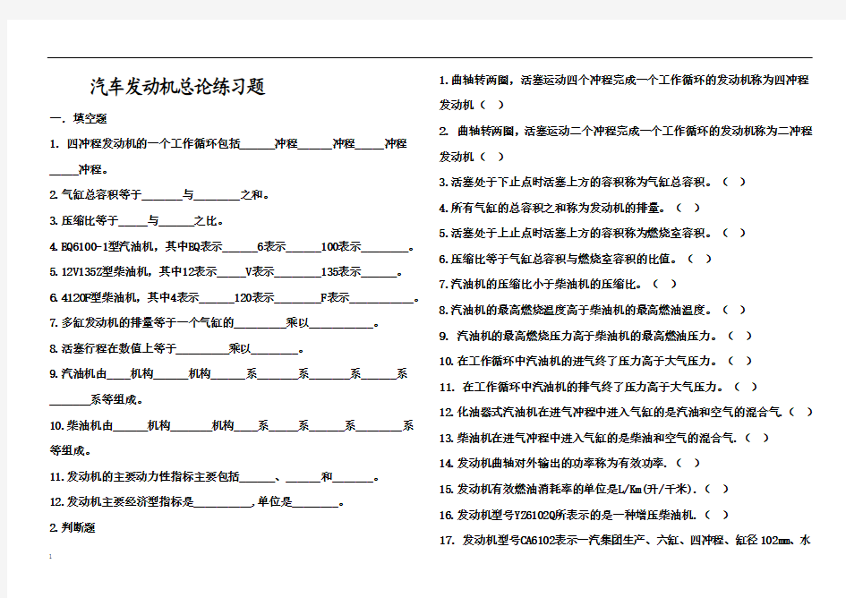 第一章汽车发动机总论 习题集